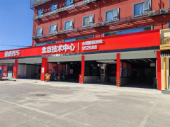 途虎养车技术中心登陆北京！超值小保养套餐99元、全车精洗69元起！