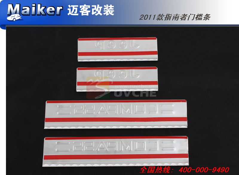 2011款JEEP指南者门槛条