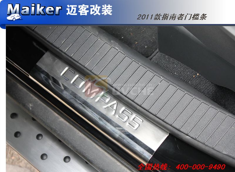 2011款JEEP指南者门槛条