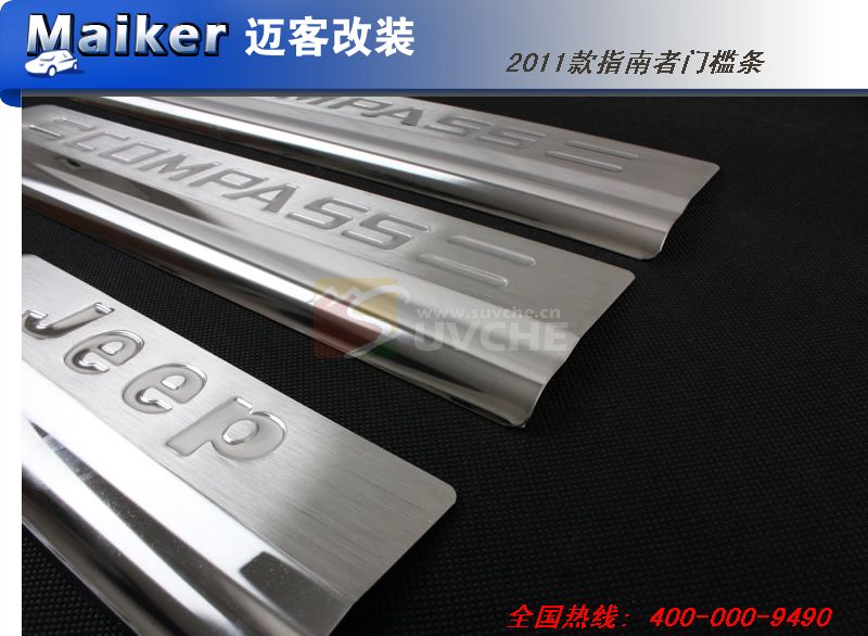 2011款JEEP指南者门槛条