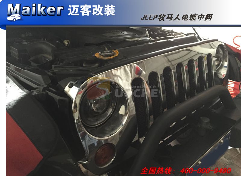 JEEP牧马人电镀中网