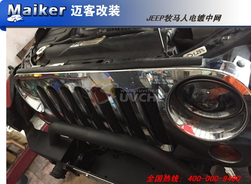 JEEP牧马人电镀中网