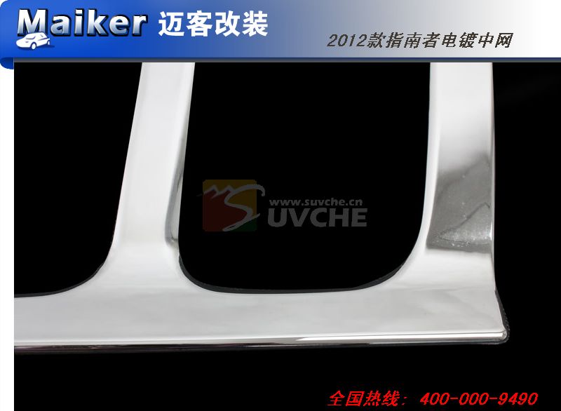2012款JEEP指南者电镀中网