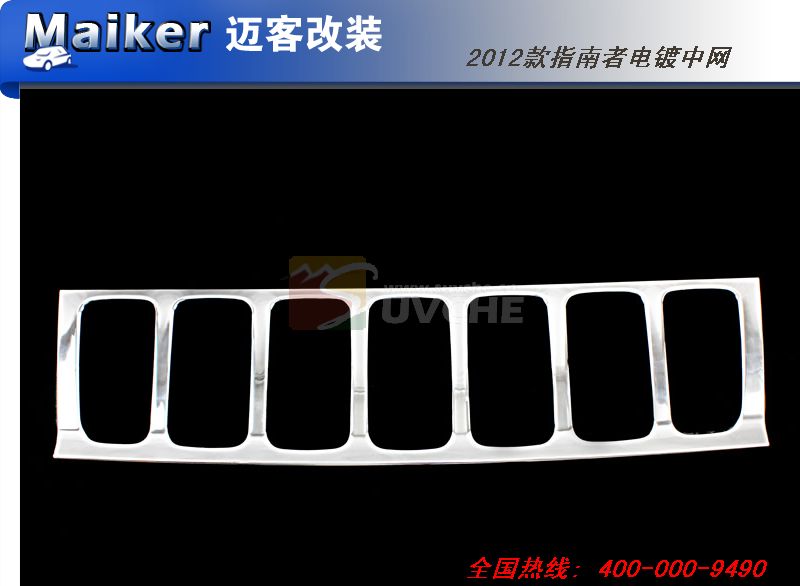 2012款JEEP指南者电镀中网