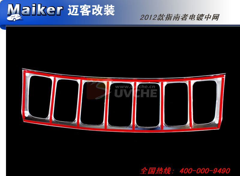 2012款JEEP指南者电镀中网