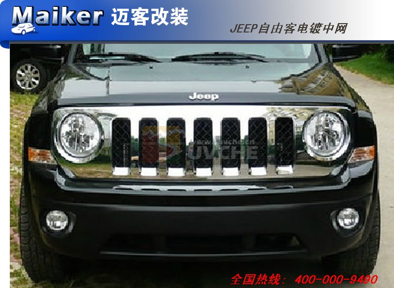 2011款自由客电镀中网