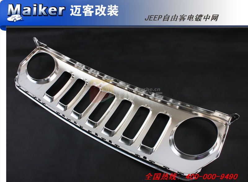 2011款自由客电镀中网